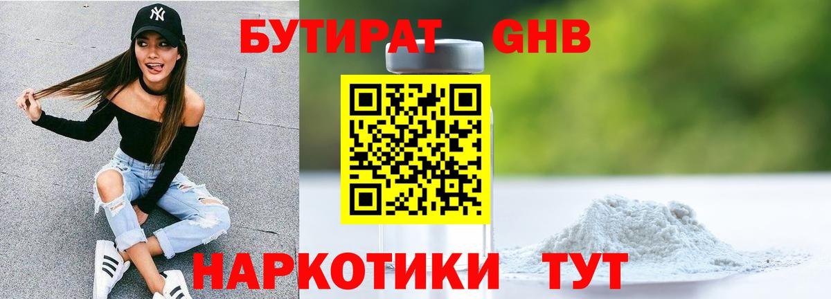 БУТИРАТ  Бутират оксибутират  Вход с VPN  Нурлат 