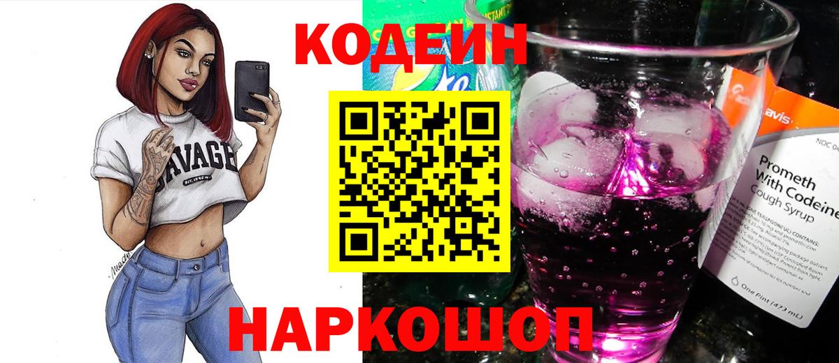 Кодеиновый сироп Lean напиток Lean (лин)  Кодеиновый сироп Lean Purple Drank  Нурлат  Вход с VPN 