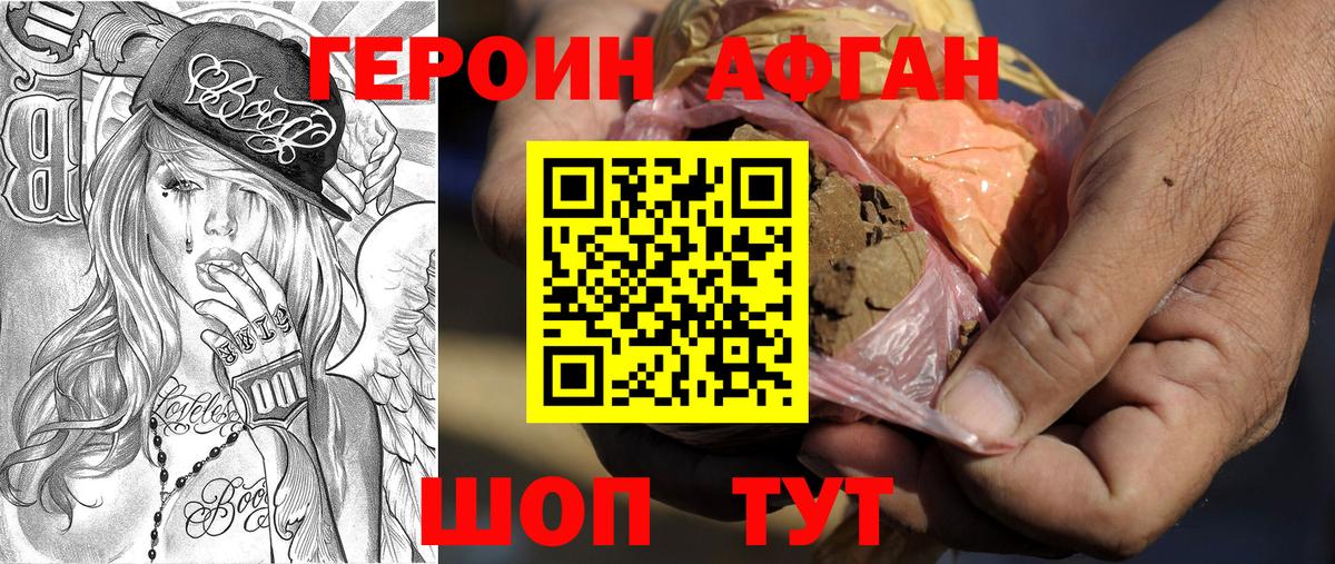 ГЕРОИН герыч Нурлат