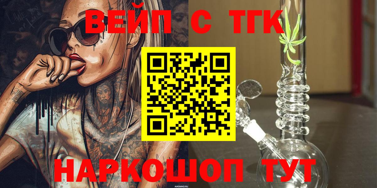 Нурлат  ТГК вейп с тгк  ТГК гашишное масло  Вход с VPN 